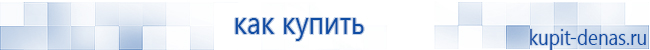 Официальный сайт Дэнас kupit-denas.ru Аппараты Скэнар купить в Туринске
